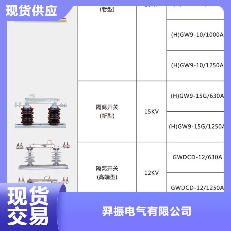 单极隔离开关HGW9-12KV/200A单柱立开,不接地,操作型式:手动