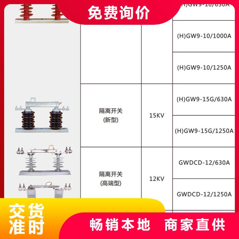 【GW9型】户外高压隔离开关HGW9-10G/1250A