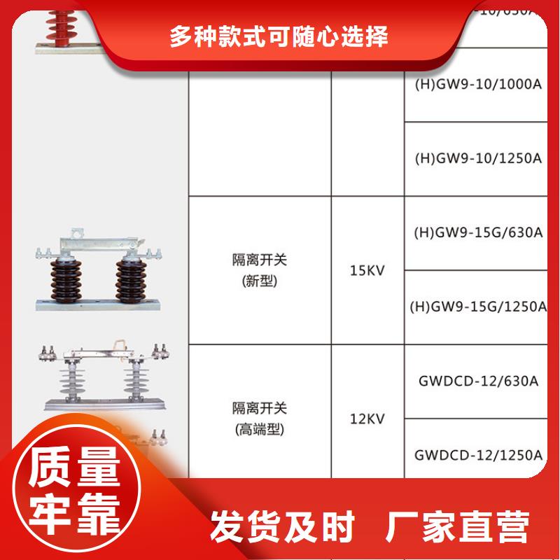 【隔离刀闸】GW9-15KV/1000A