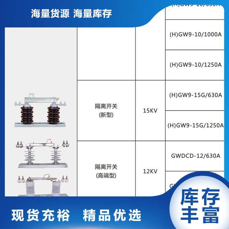 【户外高压隔离开关】HGW9-15KV/400A