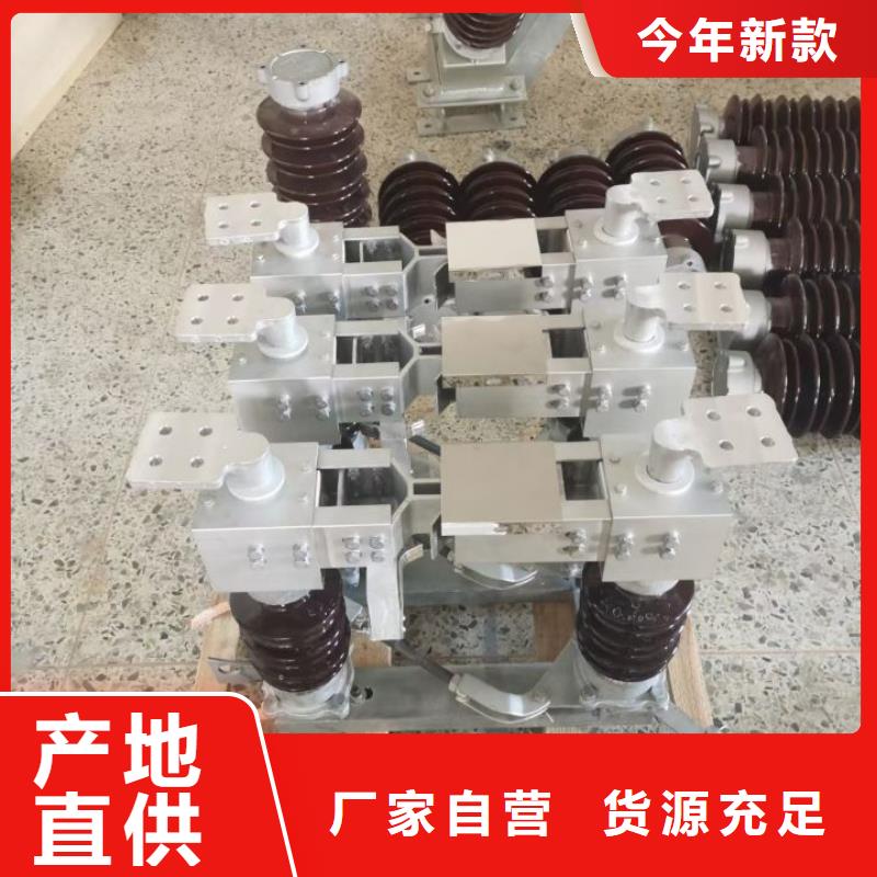 【 GW4 GW5真空断路器不只是质量好】|盈江|瑞丽|临沧|普洱|丽江|大理|怒江|楚雄服务商