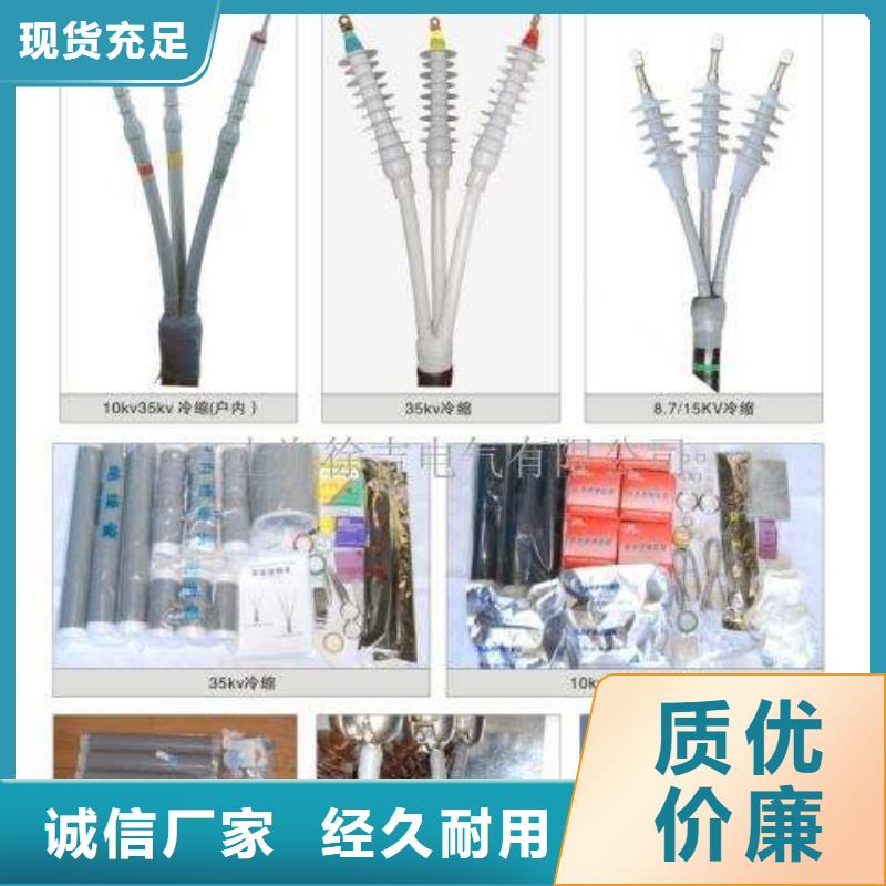 10KVLSN-3/4冷缩电缆终端头_