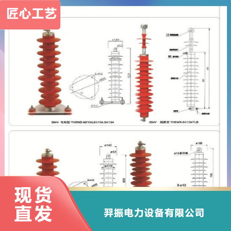 _金属氧化物避雷器HY10WZ-51/134【羿振电力设备】