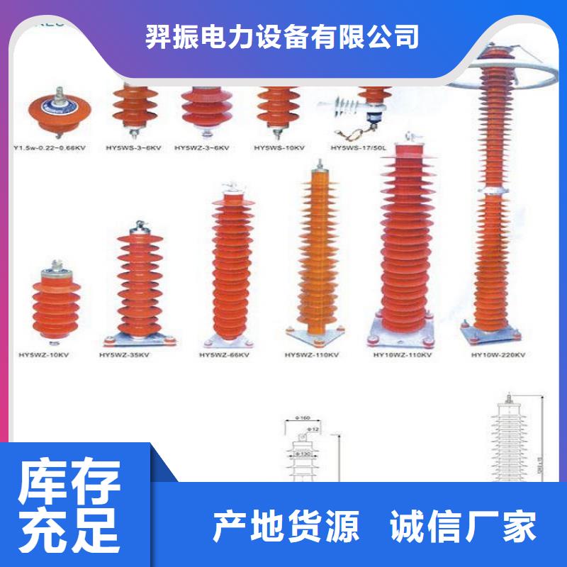 _金属氧化物避雷器HY10WZ-51/134GY【羿振电力设备】