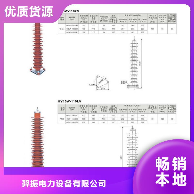 复合绝缘氧化锌避雷器HY10WZ-51/134GY【羿振电气】