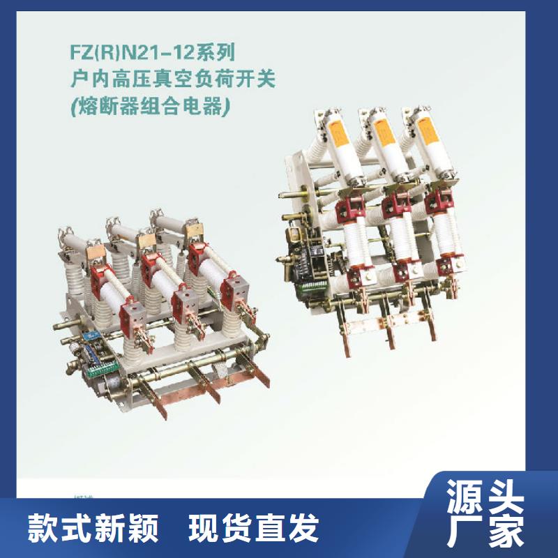 高壓負荷開關FZRN25-12R/630-20