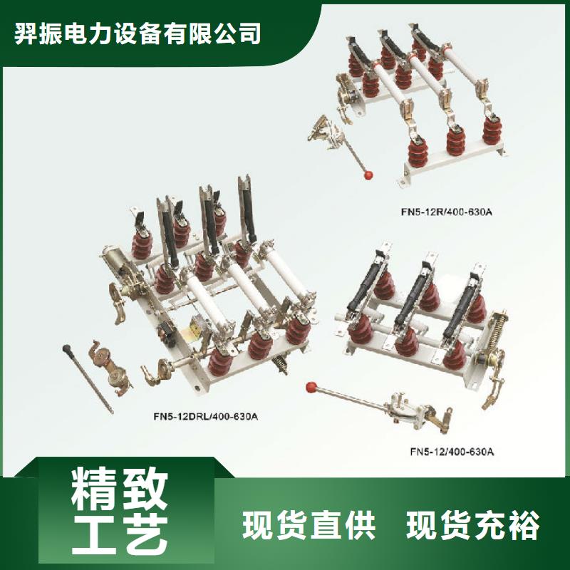 【负荷开关真空断路器快捷的物流配送】|海口|三亚qy55.com