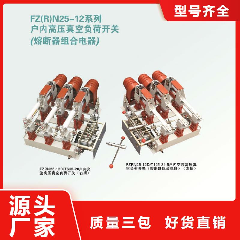 高壓負荷開關ZFN16-12/T400_