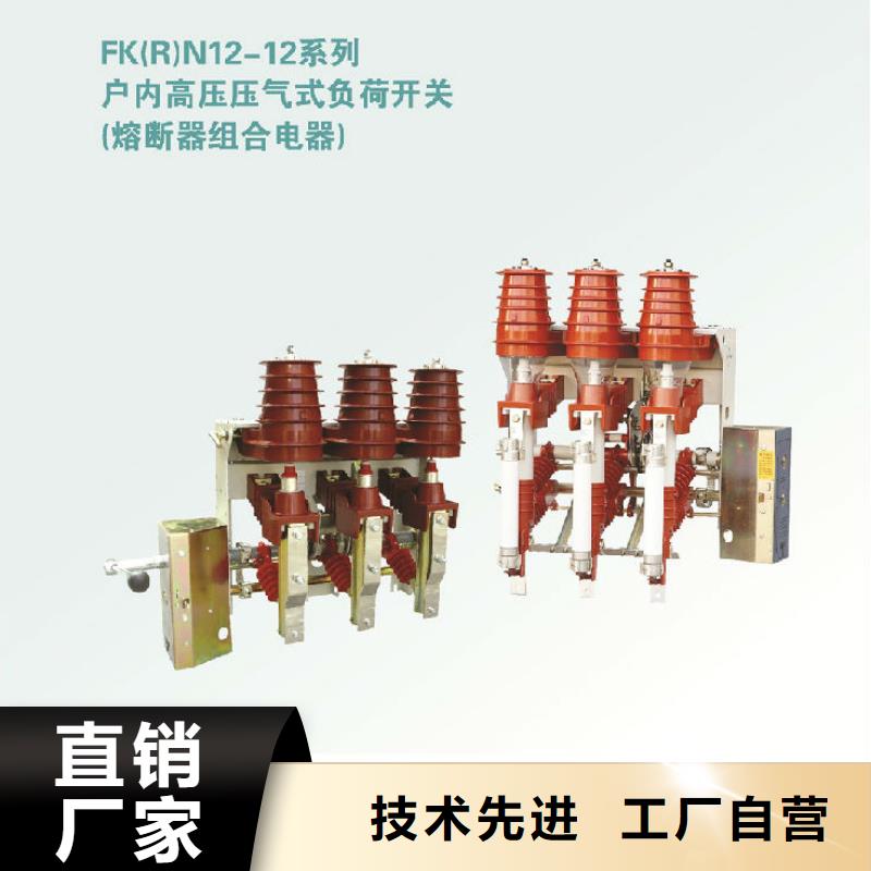 【厂家批发价负荷开关真空断路器快捷的物流配送】好品质用的放心