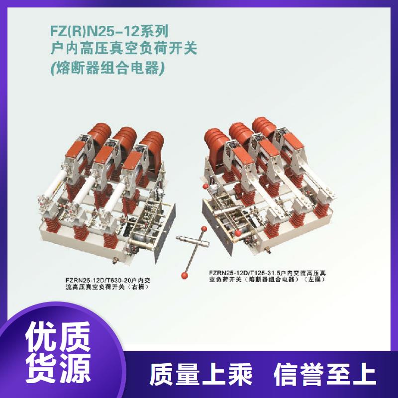 戶內(nèi)高壓負荷開關(guān)FN5-10RL/630