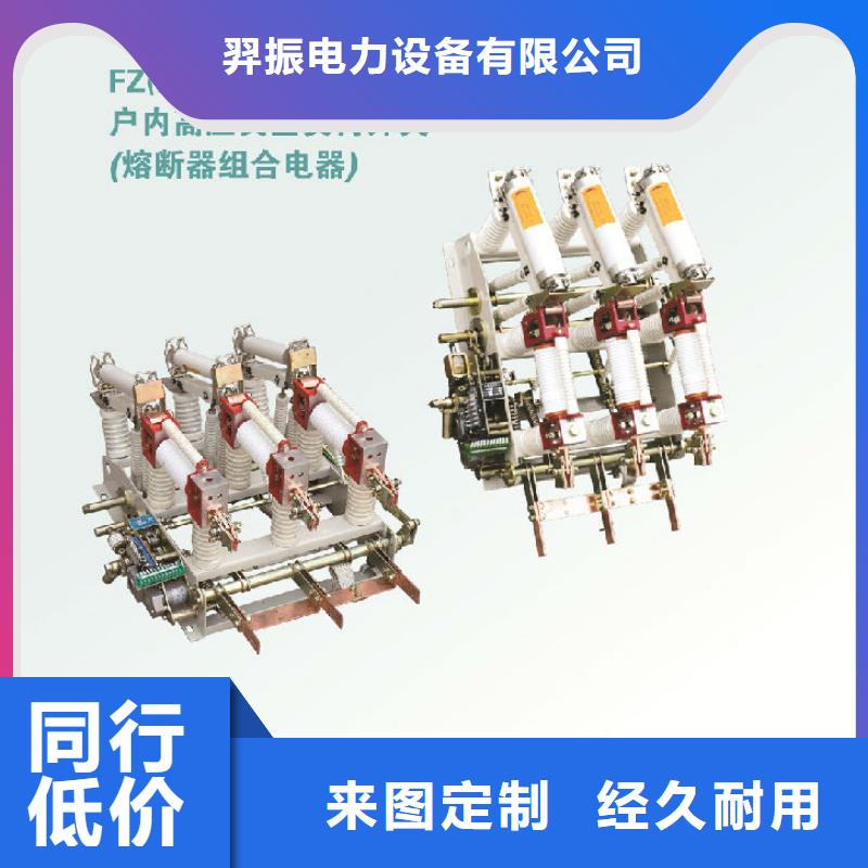 高压负荷开关FZN25-12D/630-20