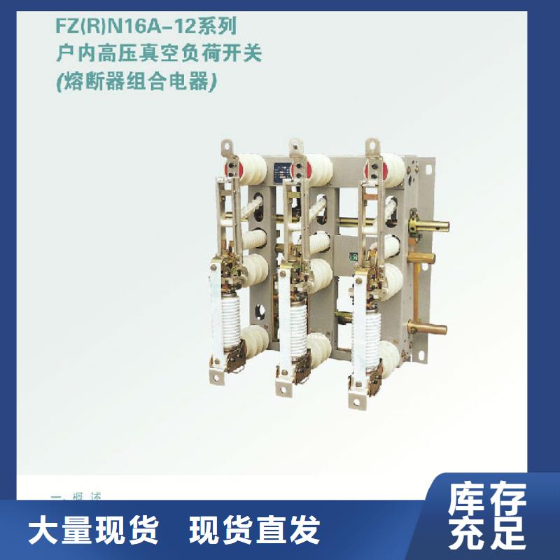 高壓負荷開關FZN16A-10/630-上海羿振電力設備有限公司