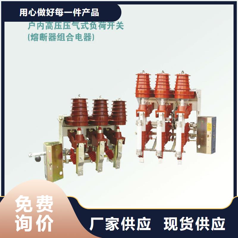 压气式负荷开关(熔断器组合电器)FZN12-12RD_