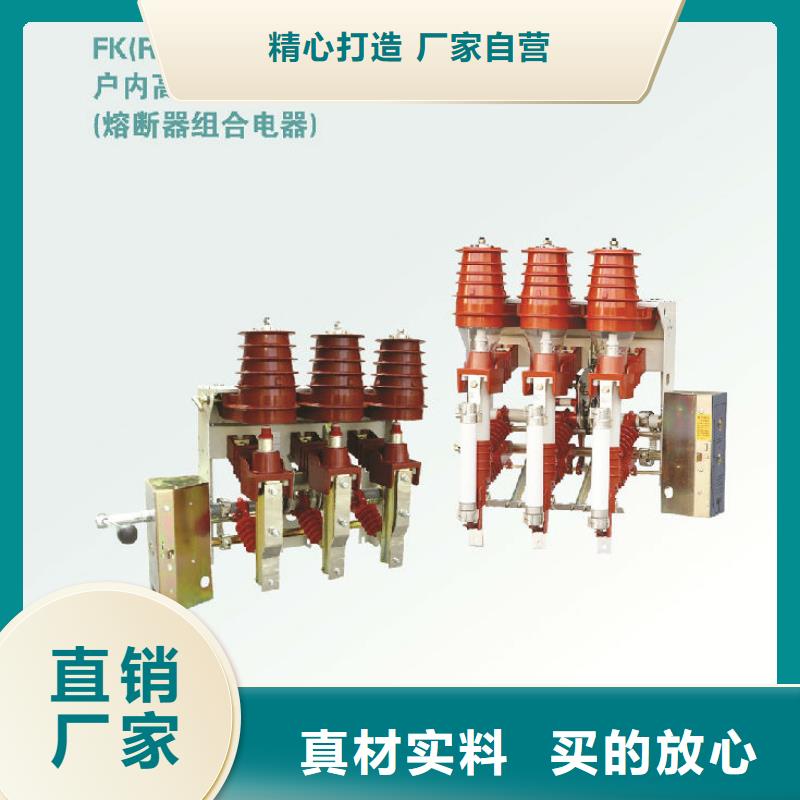 【厂家批发价负荷开关真空断路器快捷的物流配送】好品质用的放心