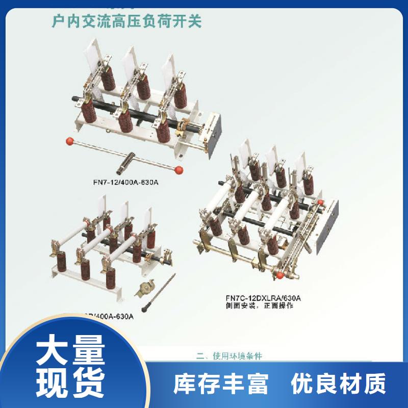 户内高压负荷开关FN12-10R/630-20_