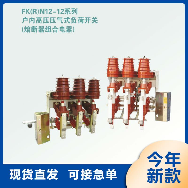 FZN25-12RD/T630-20正装左操,手合电分,带接地价格多少