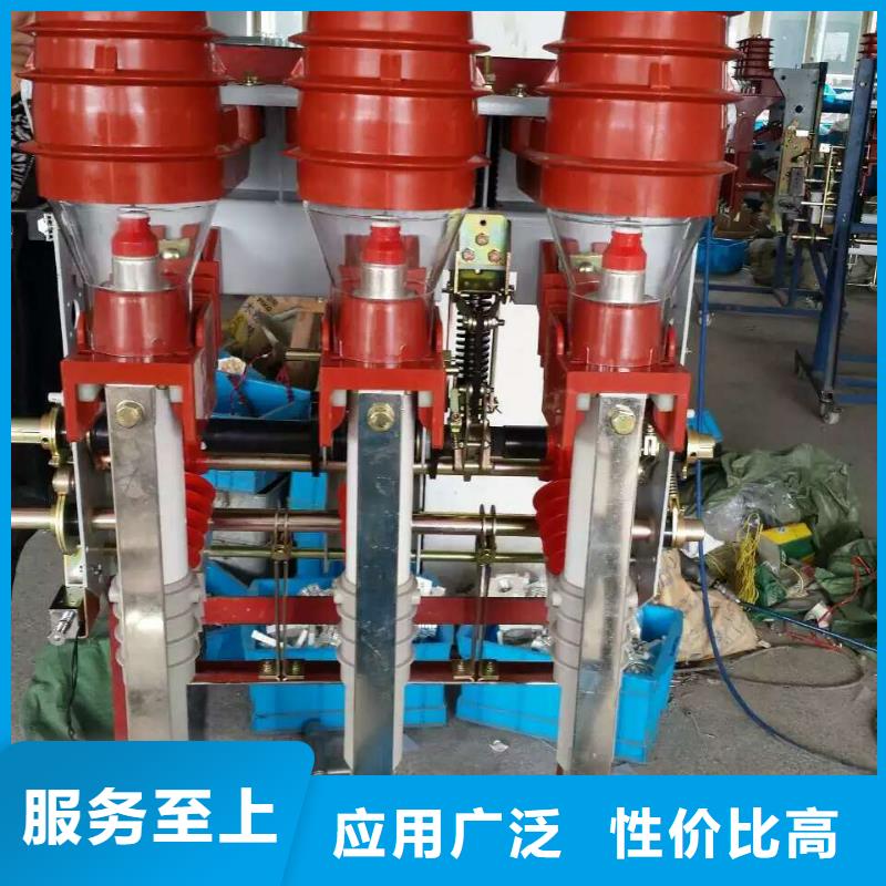 【厂家批发价负荷开关真空断路器快捷的物流配送】好品质用的放心