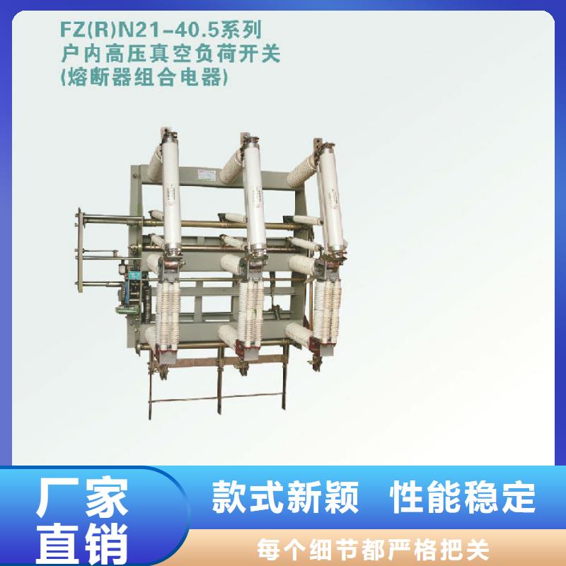 【厂家批发价负荷开关真空断路器快捷的物流配送】好品质用的放心