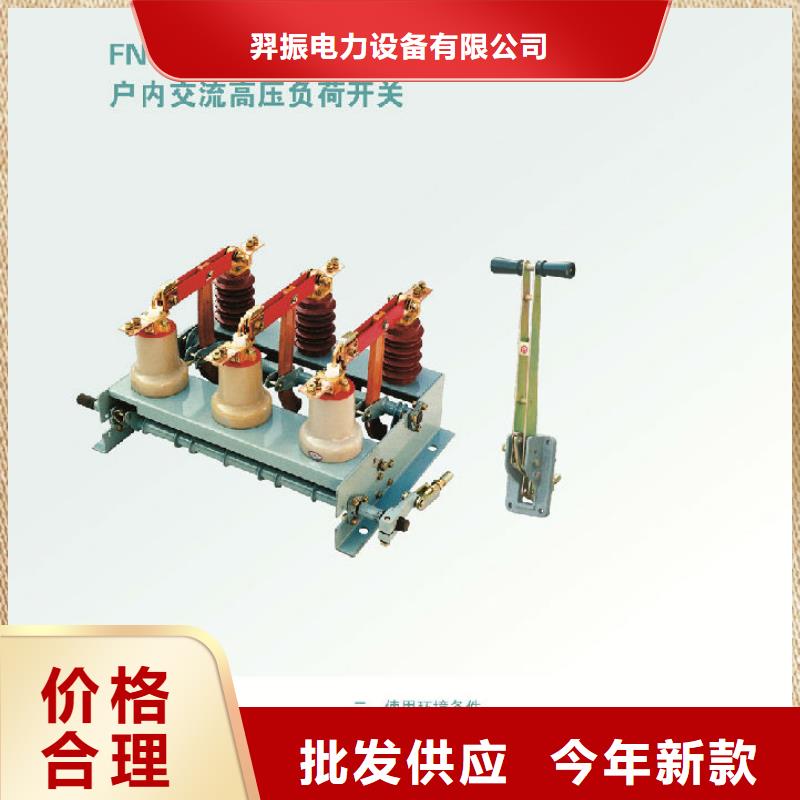 高压负荷开关ZFN16-12/630