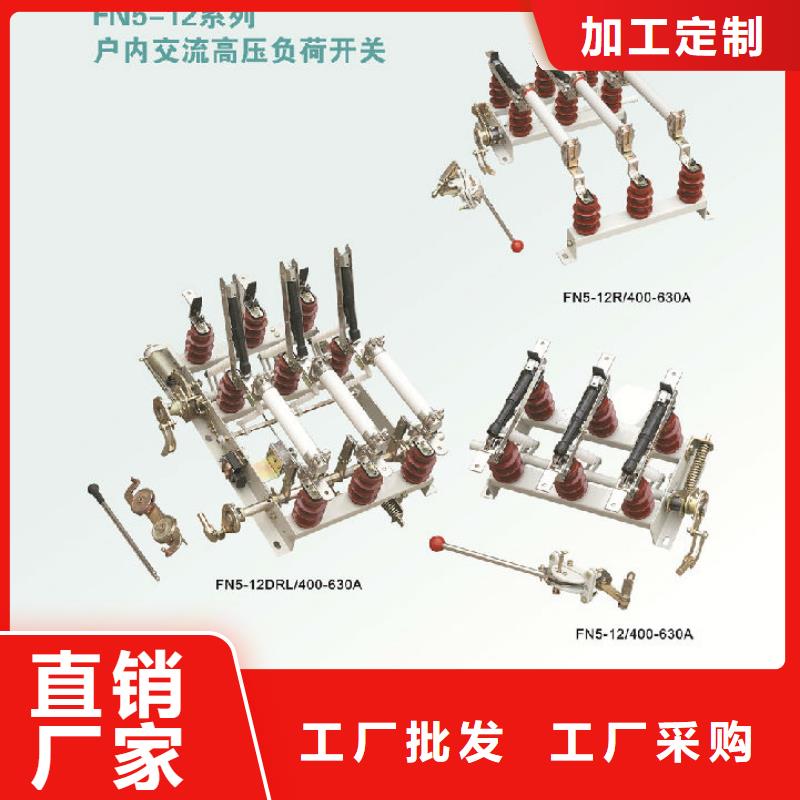 高压负荷开关ZFN16-12/630