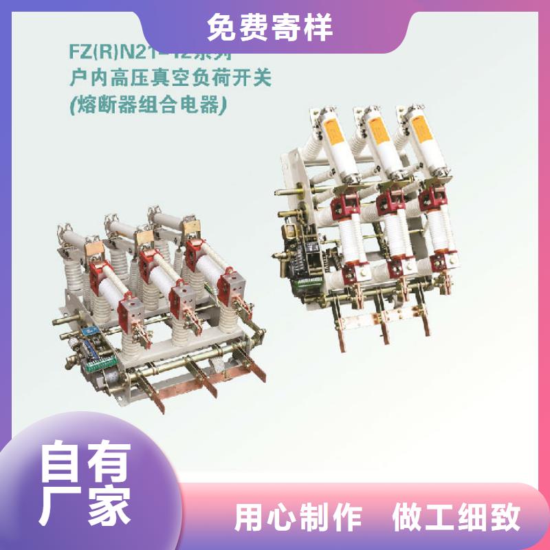 高压负荷开关FZN25-12D