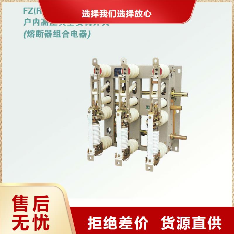 戶內(nèi)高壓負荷開關(guān)FN5-10RL/630