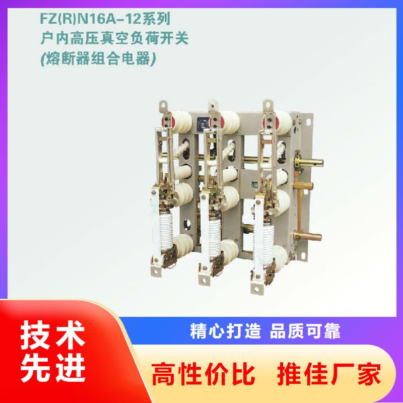 高压负荷开关ZFN16-12/630