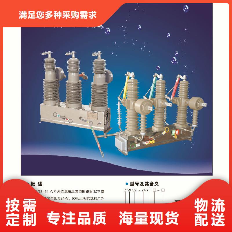 ZW32真空断路器绝缘子厂家产地采购 羿振电力设备(黔东南市分公司)