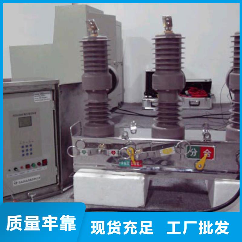 ZW32真空断路器跌落式熔断器源头工厂羿振绝缘子厂家
