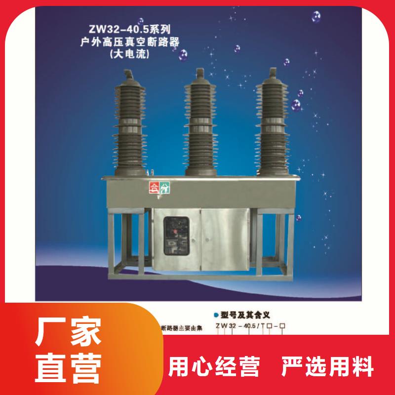 【断路器】ZW32-12FG/630.