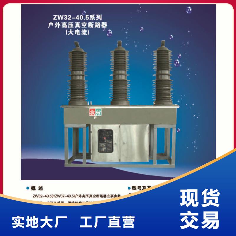 【断路器】柱上开关ZW32-12F