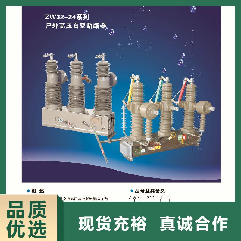 ZW32-12/1250-25【浙江羿振電氣有限公司】