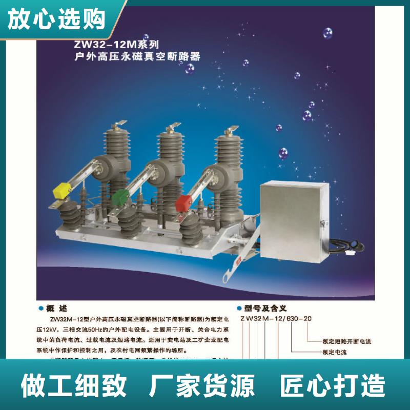 【断路器】真空断路器ZW32-12MG/T630