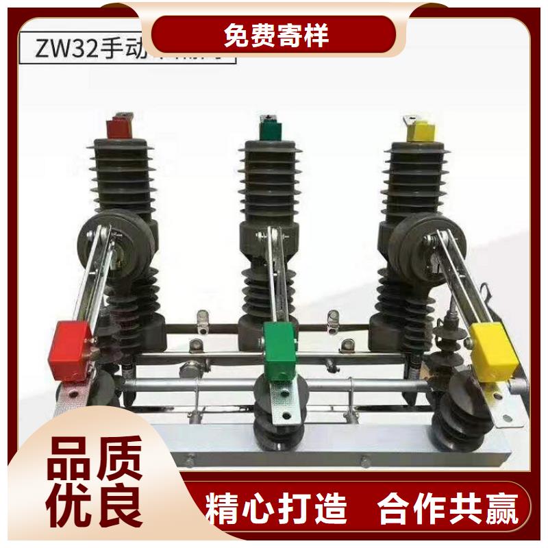 ZW32真空断路器绝缘子厂家产地采购 羿振电力设备(黔东南市分公司)