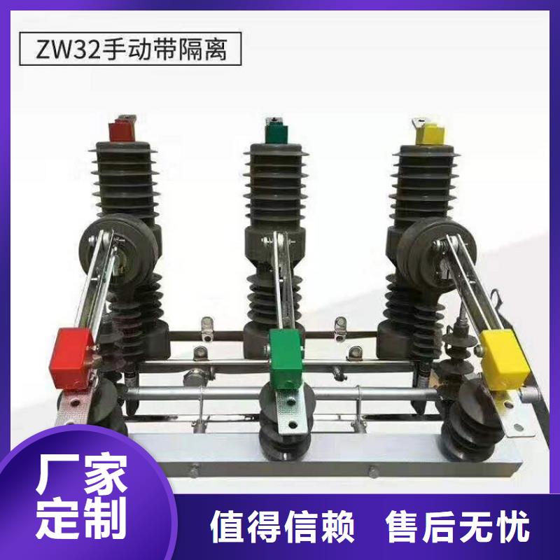 【断路器】柱上断路器ZW32-12D/630-20