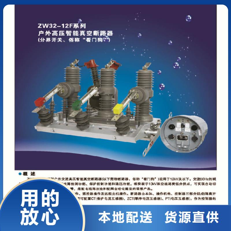 ZW32真空断路器绝缘子厂家产地采购 羿振电力设备(黔东南市分公司)