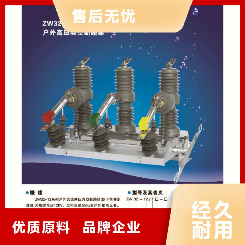 ZW32真空断路器,【金属氧化物避雷器】多家仓库发货羿振绝缘子厂家