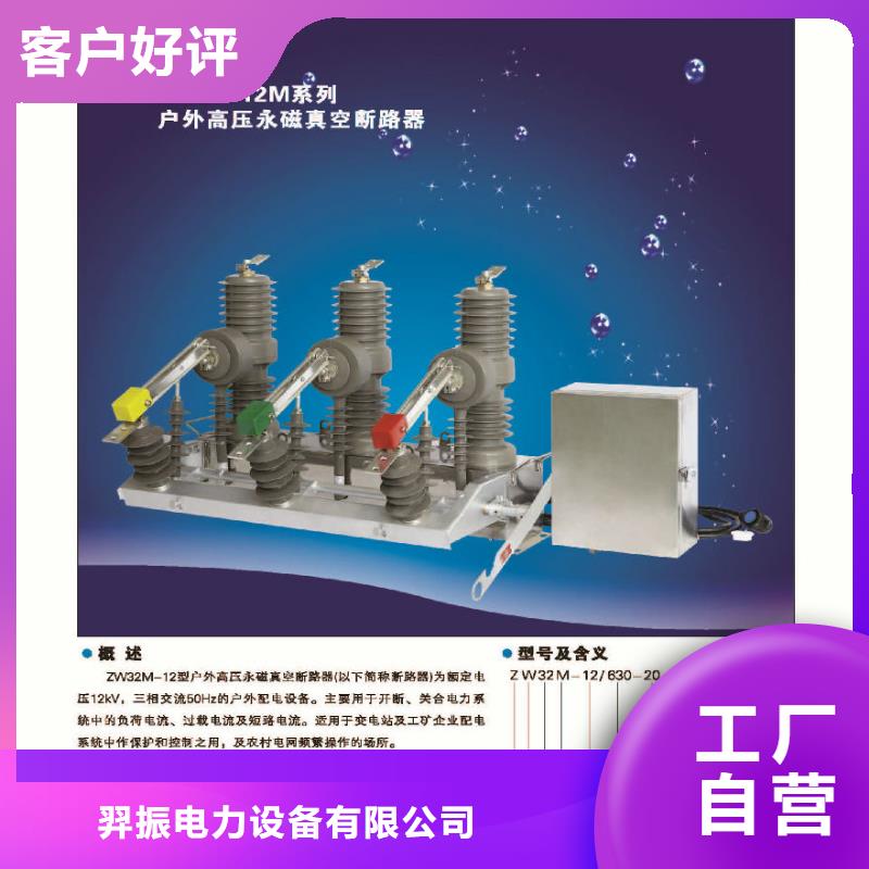 ZW32真空断路器绝缘子厂家产地采购本地品牌