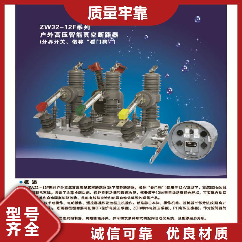 【断路器】ZW32-12GF