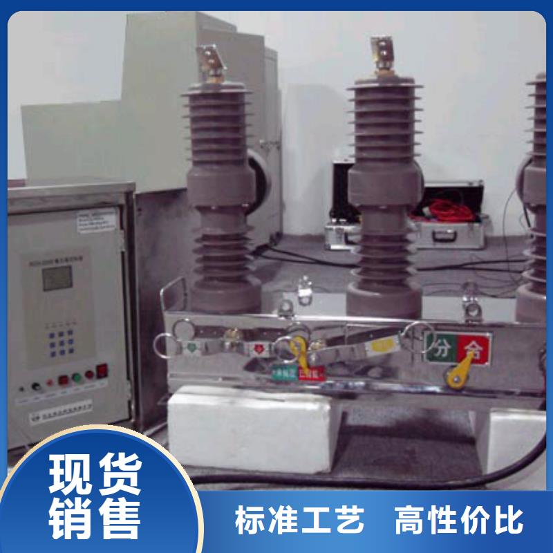 ZW32真空断路器,【金属氧化物避雷器】多家仓库发货-服务范围包括银海|海城|贺州|南宁|防城港|桂林|来宾|百色|河池等