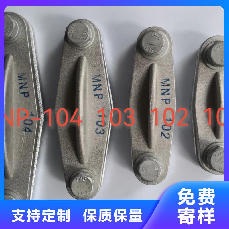 硬母線固定金具MNP-206