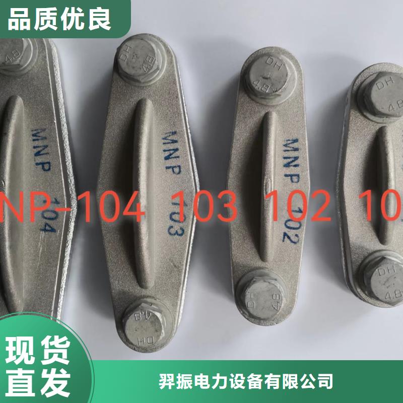 【羿振電氣】MWP-301母線固定金具