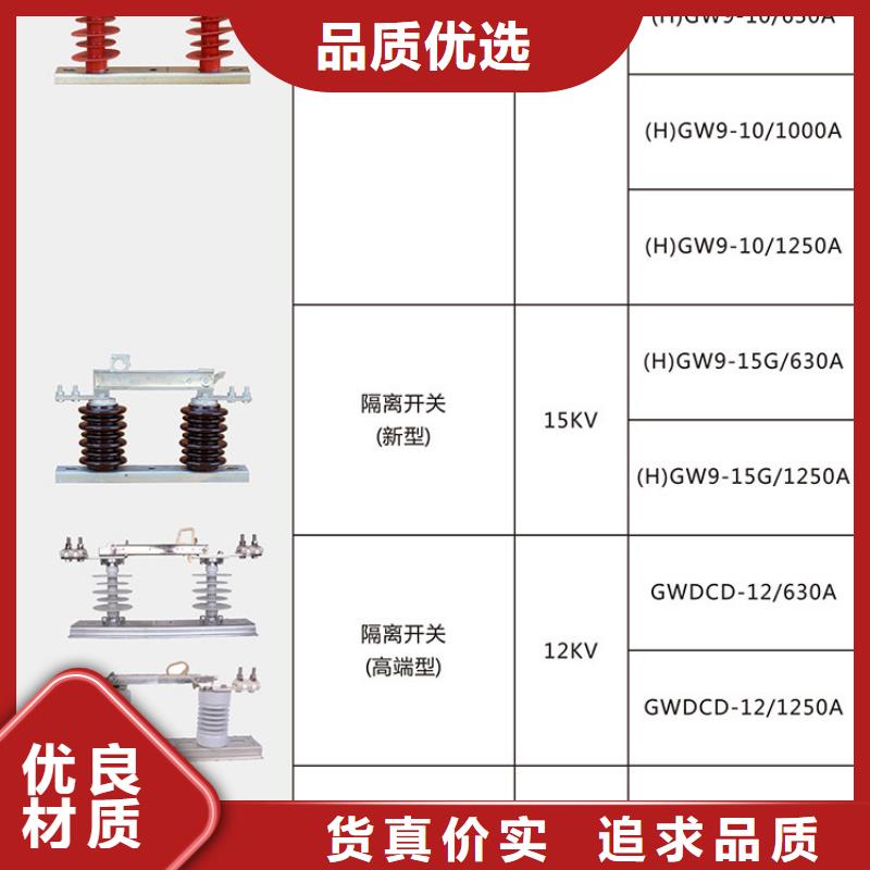 _户外高压隔离开关GHW9-10/200A