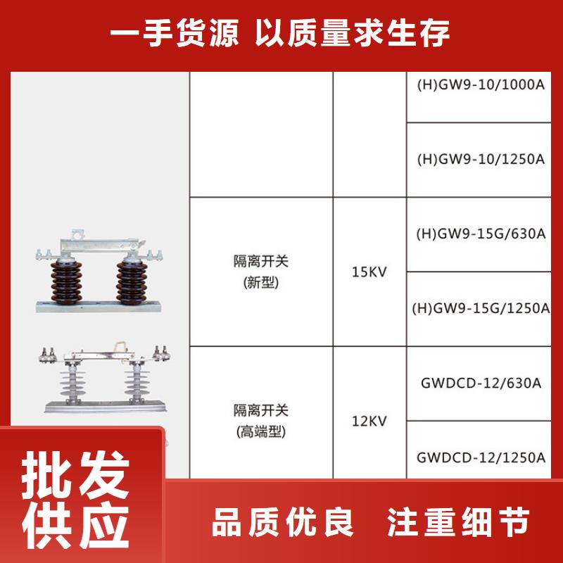 【隔离开关】HGW9-12W/400