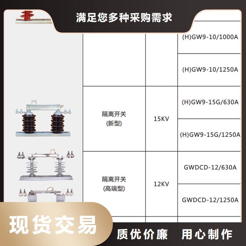 【高压隔离开关】HGW9-10G(W)/630