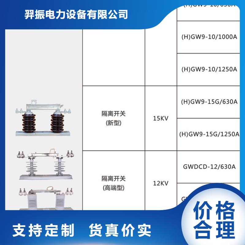 三相交流隔离开关HGW9-12-630A单柱立开,不接地,操作型式:手动