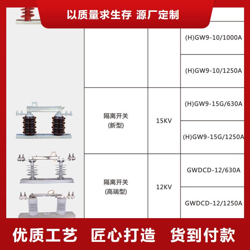 【单极隔离开关】GW9-15W/1250