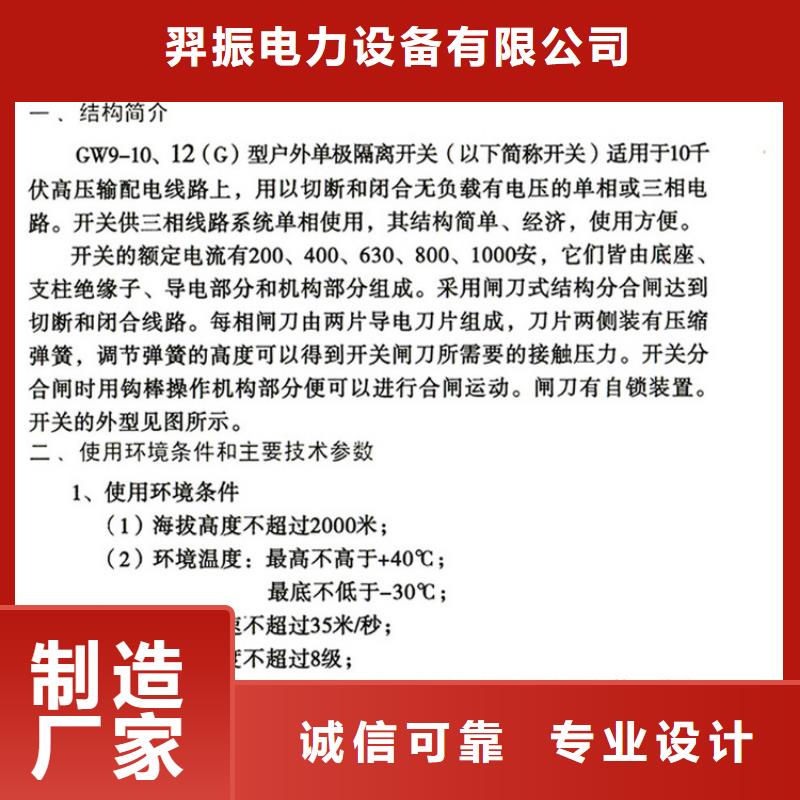 【户外柱上高压隔离开关】GW9-10/630A