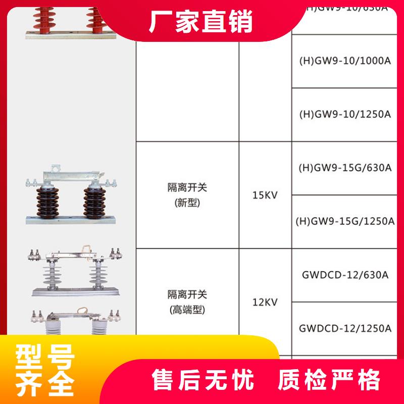 【隔离开关】GW9-15G/1000A