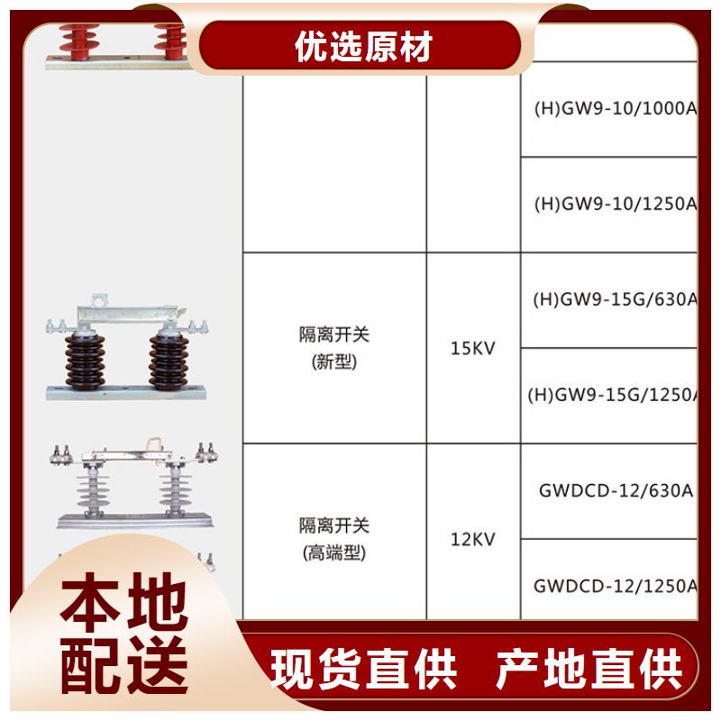 产品优良羿振GW9-10W/630高压隔离开关-当地生产商